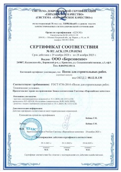 2021.07.16 Кронштадт - Песок для строительных работ, месторождение карьер Петровское, ГОСТ 8736-2014.